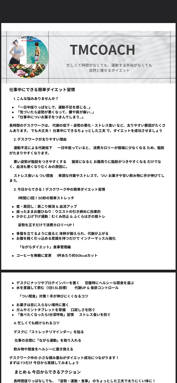 見た目で後悔しない！30日間全力サポートします 本気で変わりたいあなたを後悔しないダイエットで全力サポート！ イメージ8