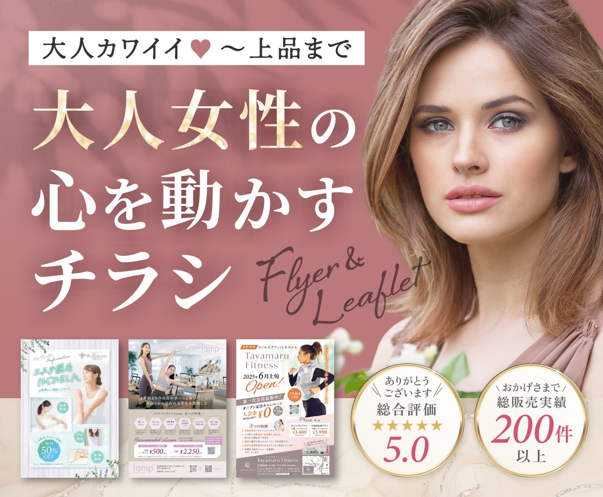 プロが「大人女性」ターゲットのチラシを作成します スタジオ、サロン、エステ等の女性向け上品でおしゃれなデザイン イメージ1