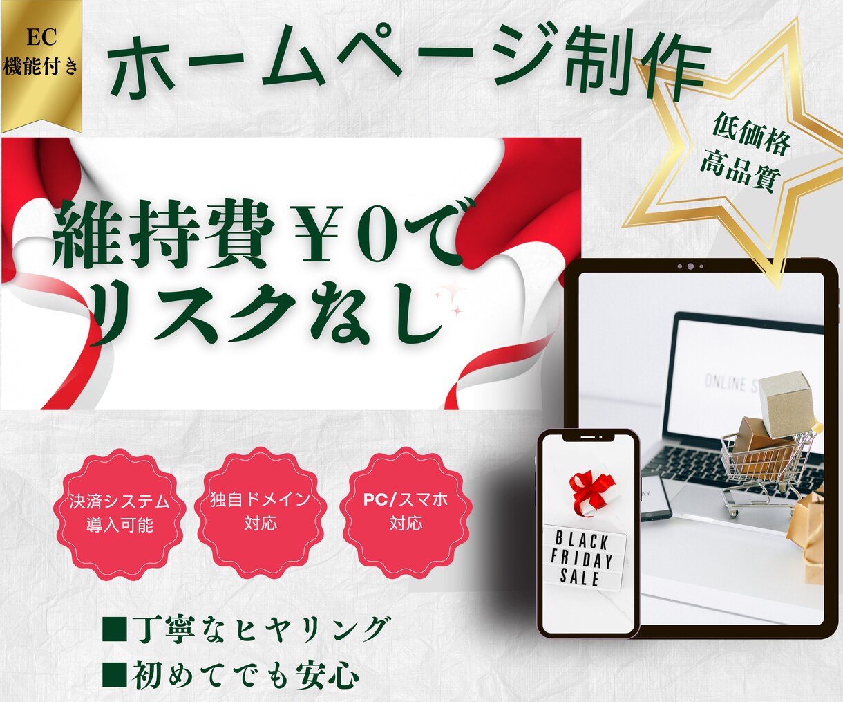 固定費0のEC機能付きHPを作成します 固定費0で売上UPを目指すおしゃれなEC機能付きホームページ イメージ1