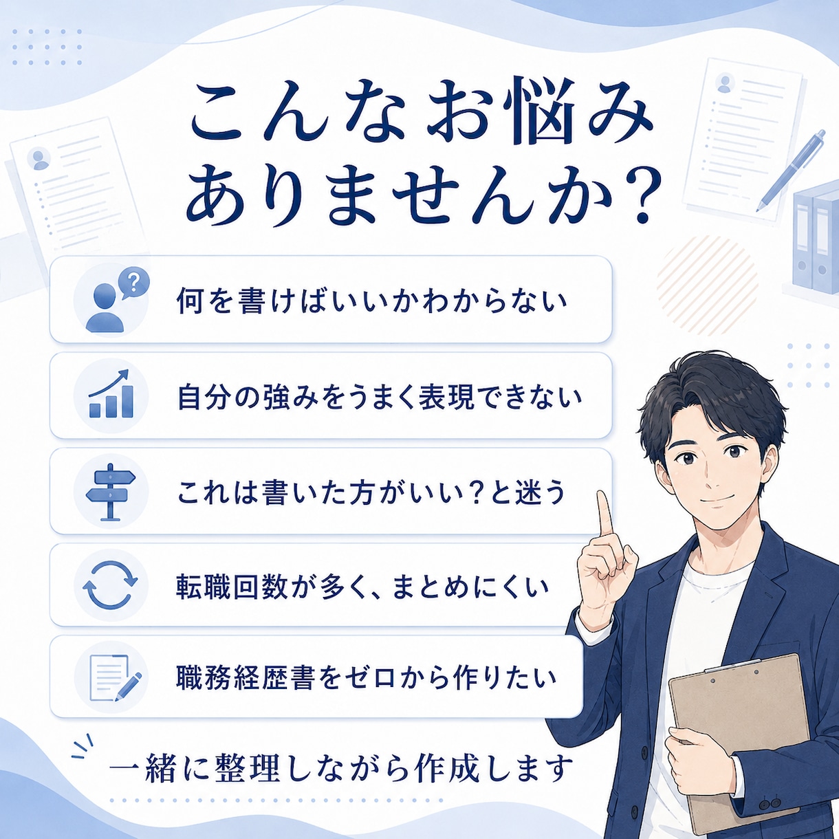 採用目線で履歴書・職務経歴書を作成します 年間100件以上の作成経験｜あなたの強みを言語化 イメージ2