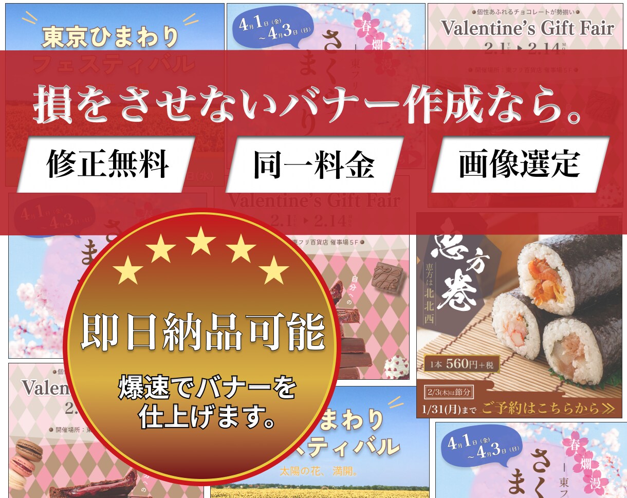 爆速！即日可能！バナーを作成します 丸投げOK！現役WEBデザイナーがあなたの為にデザインします イメージ1