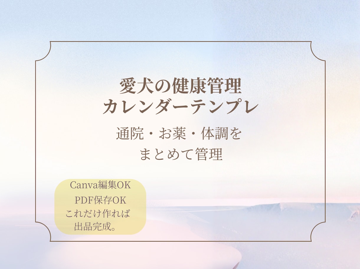 愛犬の健康管理カレンダー作れます 通院・お薬・体調をまとめて管理できます イメージ1