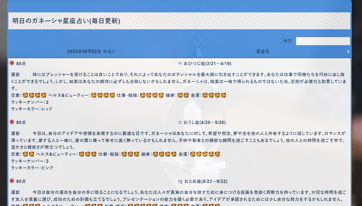 占いビジネスやアフィリエイト始める方HP作成します 自動更新星座占いコンテンツ有。初心者におすすめな副業です イメージ4