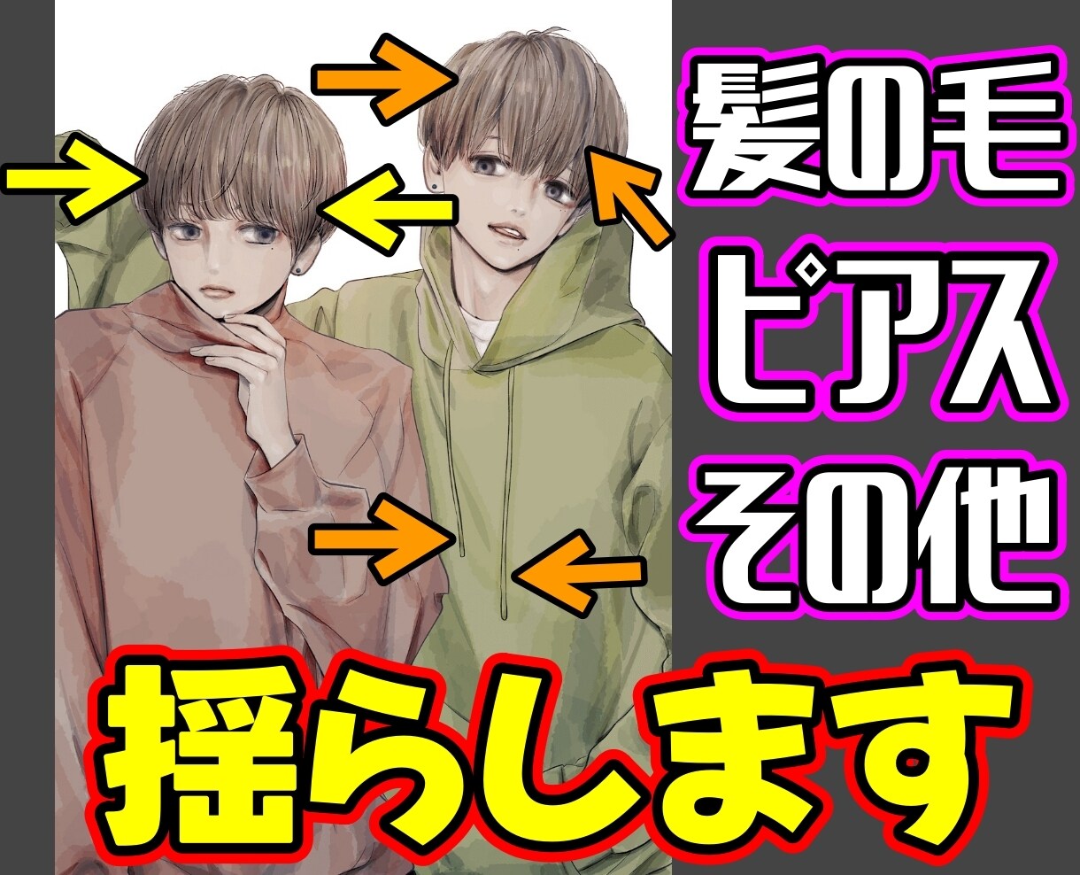 立ち絵・一枚絵の髪の毛やアクセサリー揺らします 大切なイラストに「魂」吹き込みませんか？ イメージ1