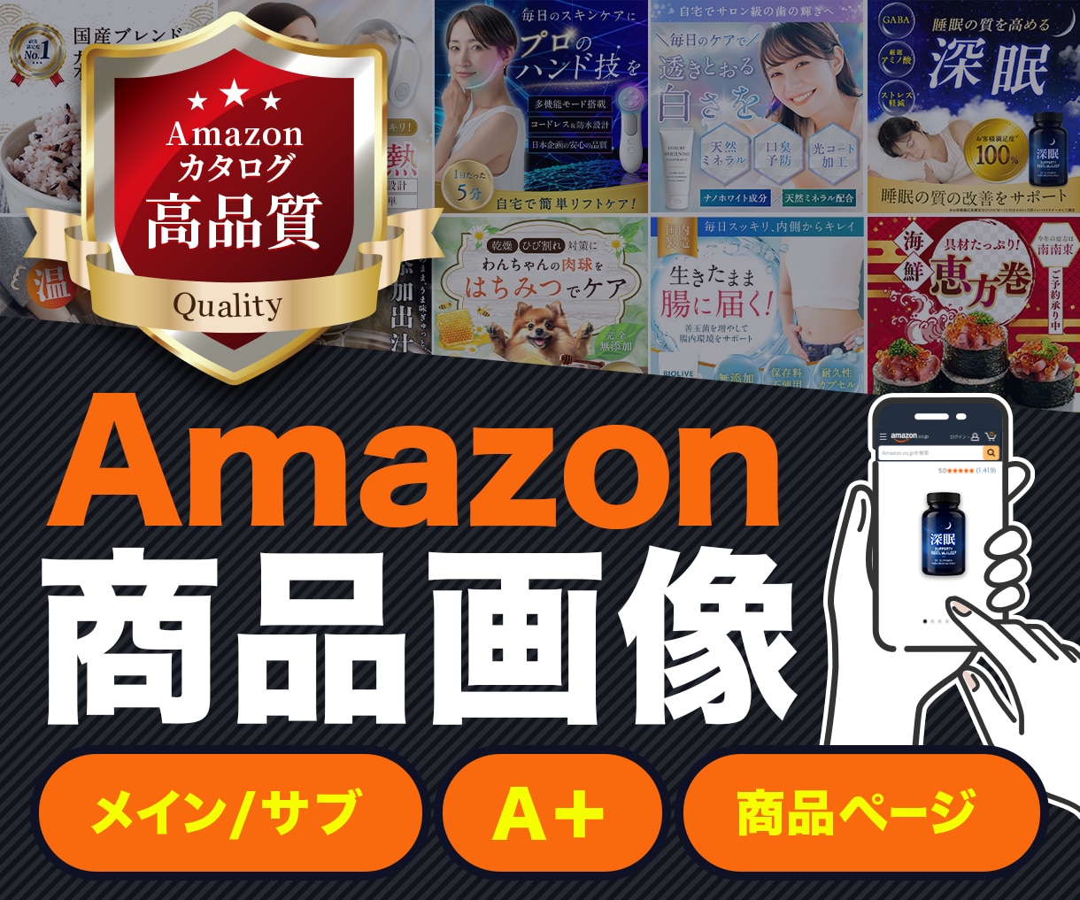 売れる！Amazon商品画像・カタログを作成します 競合に負けない！Amazon商品カタログ制作ならお任せを イメージ1