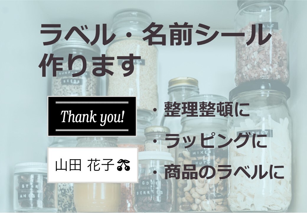 ラベル・名前シールを作って発送します 「ちょっとだけ欲しい！」そんな時に♪ イメージ1