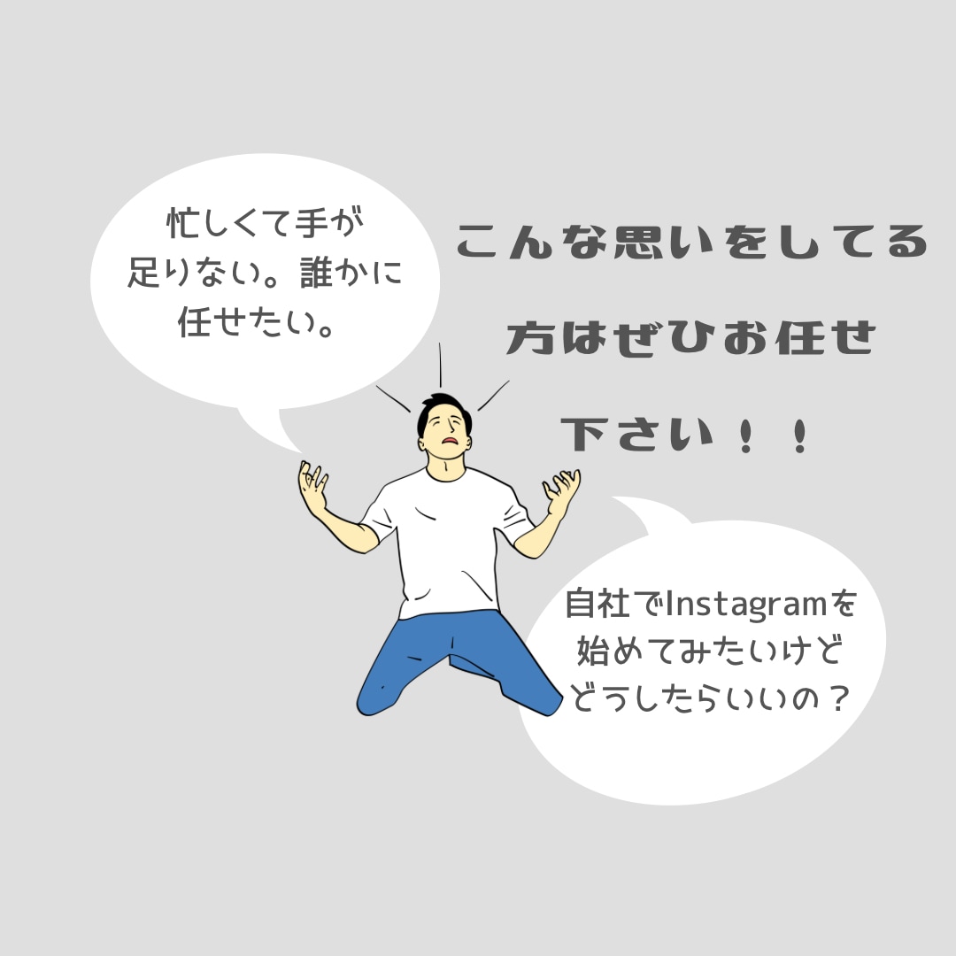Instagramの運用代行をします 特別価格でお引き受け致します！！ イメージ2