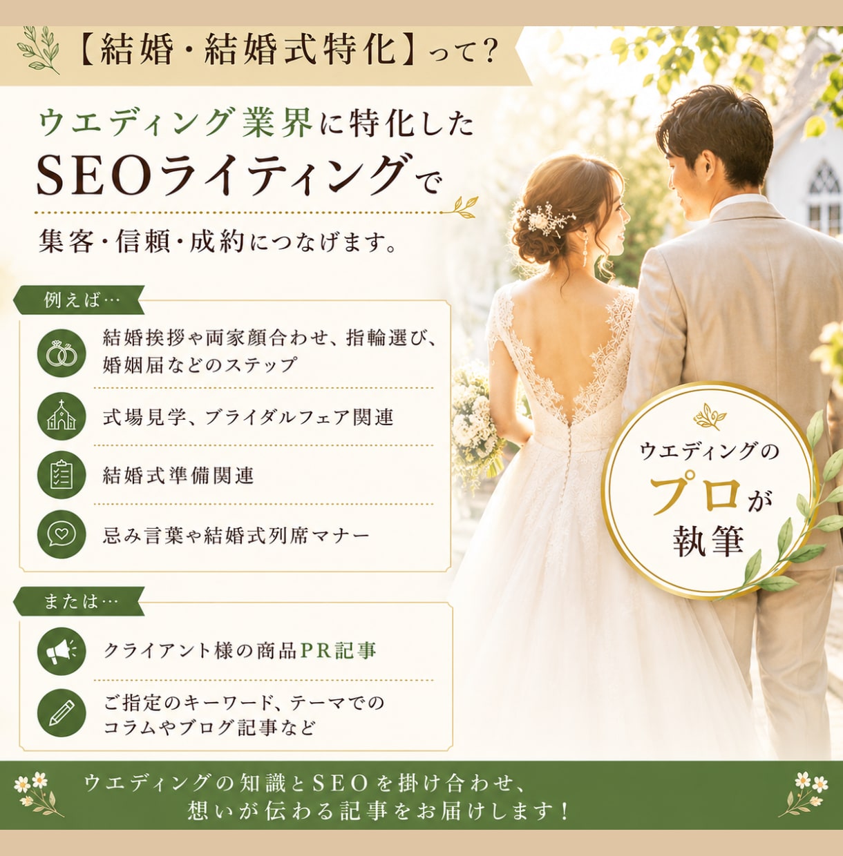 結婚ジャンルに特化したコラム・ブログ書きます 構成からSEO対策まで！プランナー歴13年の知識で丁寧に執筆 イメージ2