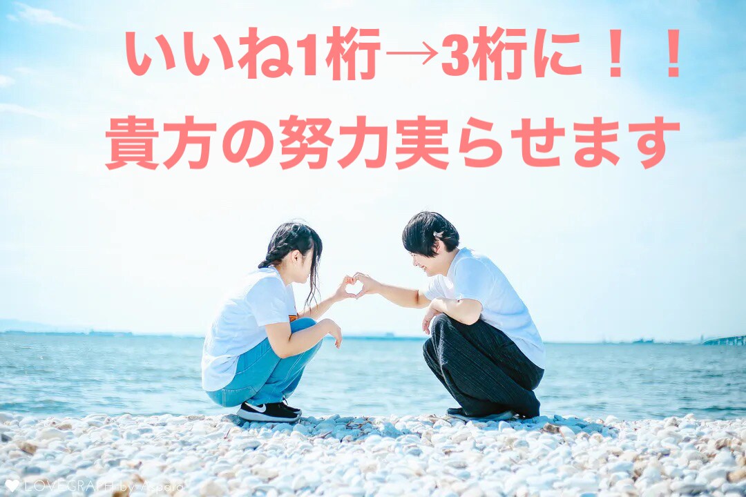 いいね4桁男アラサーがあなたの出会い手伝います いいね、マッチング、メッセージ。全てアポへ繋げます イメージ1