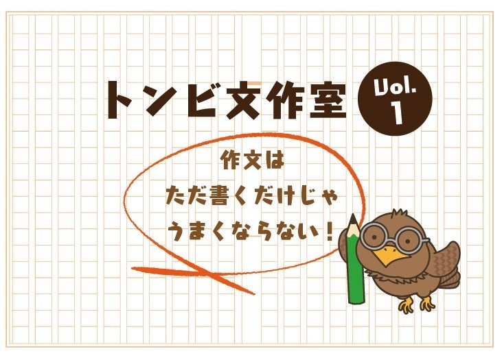 トンビの作文テキストVOL1～3まで売ります 講座テキスト×３テキスト＋解説書 イメージ2
