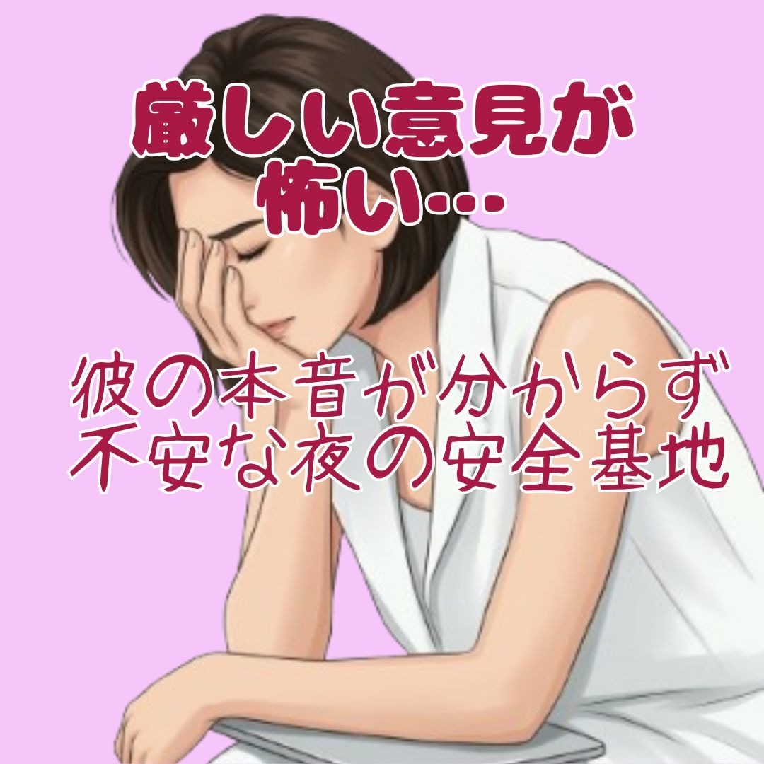 正論やアドバイスは無し♡男心を優しく通訳します 絶対に否定しません！彼の本音が分からず不安な夜の安全基地 イメージ2