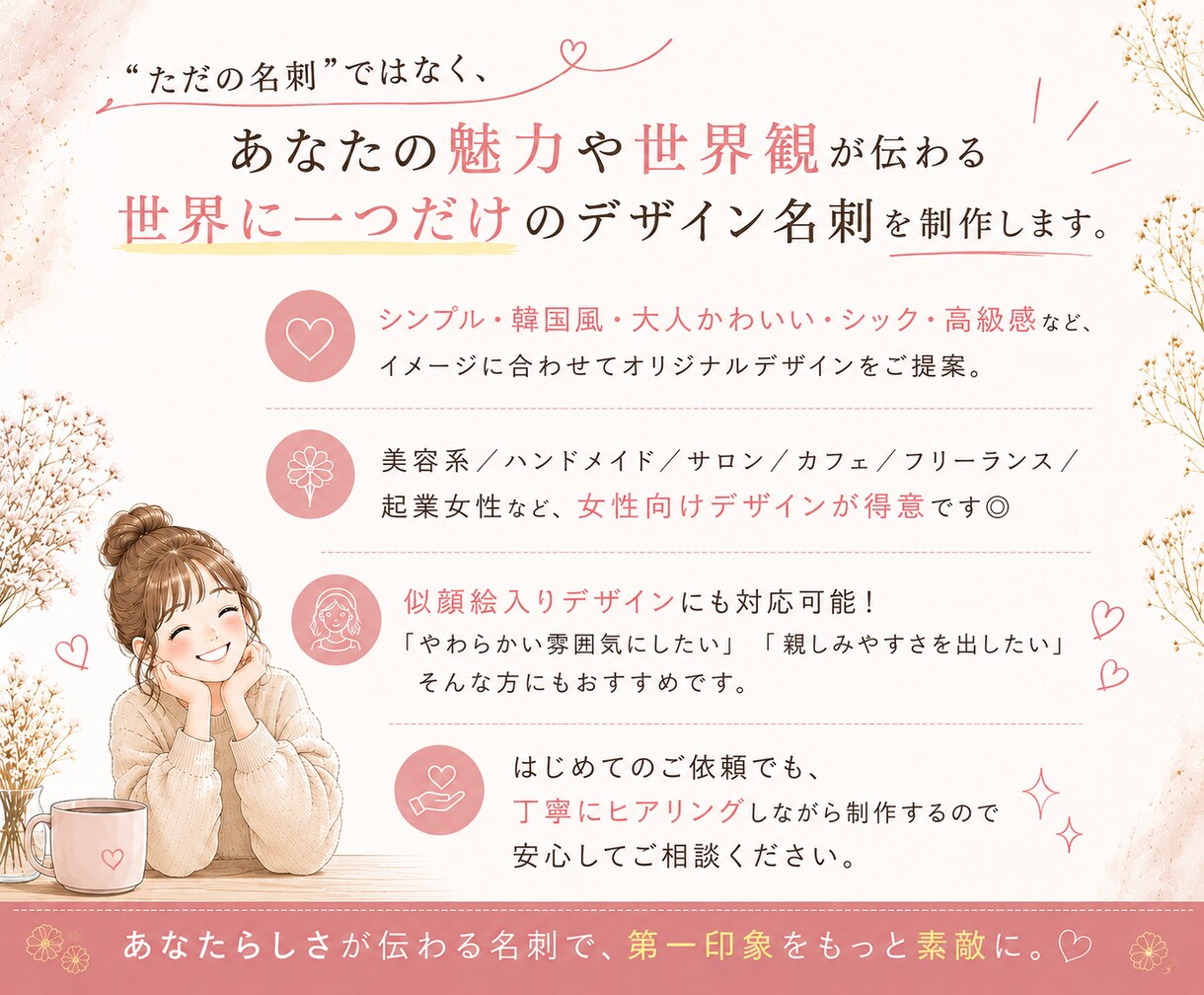 あなたらしさが伝わる、おしゃれな名刺作ります 現役秘書が、世界に一つのあなただけのデザインを提案します イメージ2