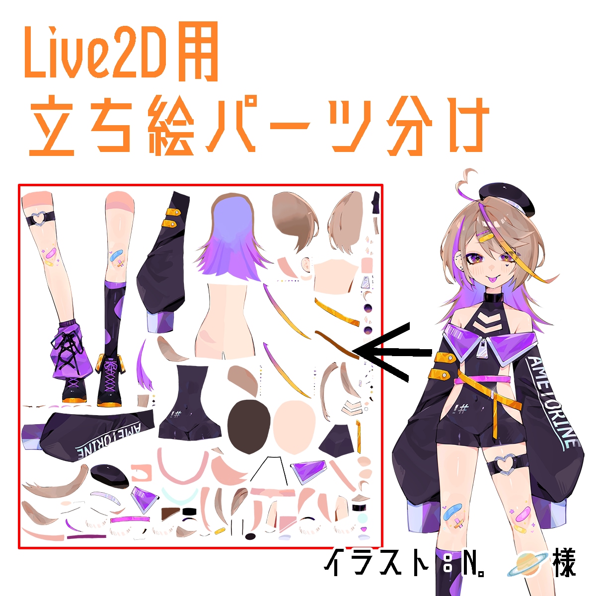 一枚絵・立ち絵からLive2D用パーツ分けします パーツ分けPSD制作いたします イメージ1