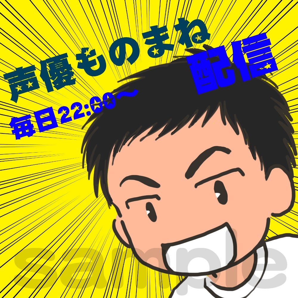 ライブ配信用アイコン描きます ライブ配信アプリ専用！デフォルメイラストで目立っちゃおう！ イメージ2