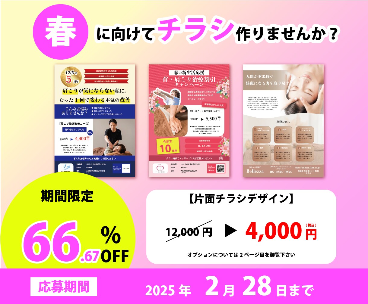 破格2月28日まで！治療院、サロンのチラシ作ります 元整骨院受付が、治療者と患者様をつなぐ架け橋になります！ イメージ1