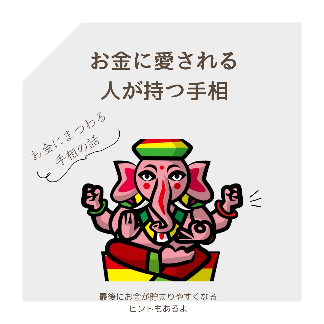 手相×霊視であなたの運勢を占います 《手相×霊視》のニュースクール占いをしてます イメージ2