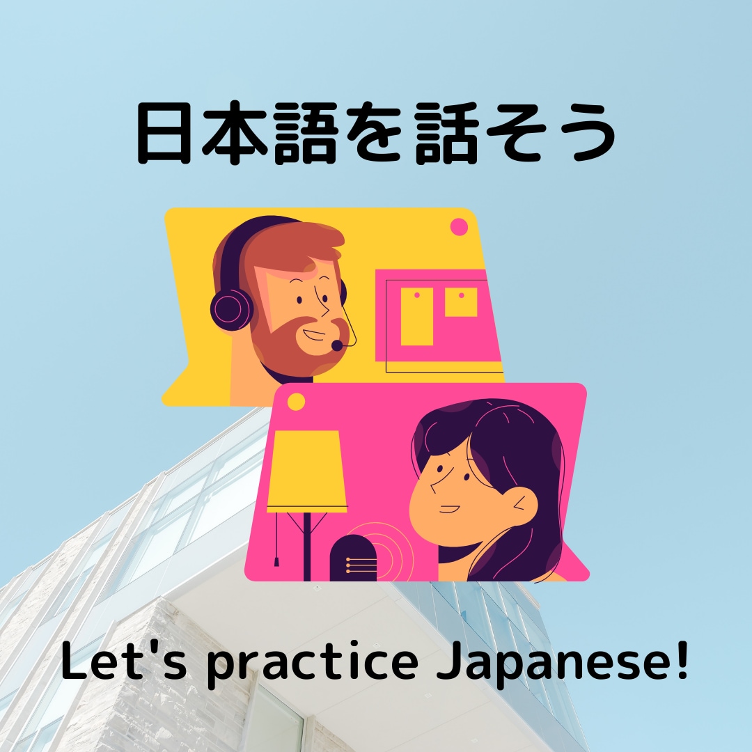 にほんご で はなしましょう! せんせい をします 日本語(にほんご)をおしえます☆会話(かいわ)文法(ぶんぽう イメージ1