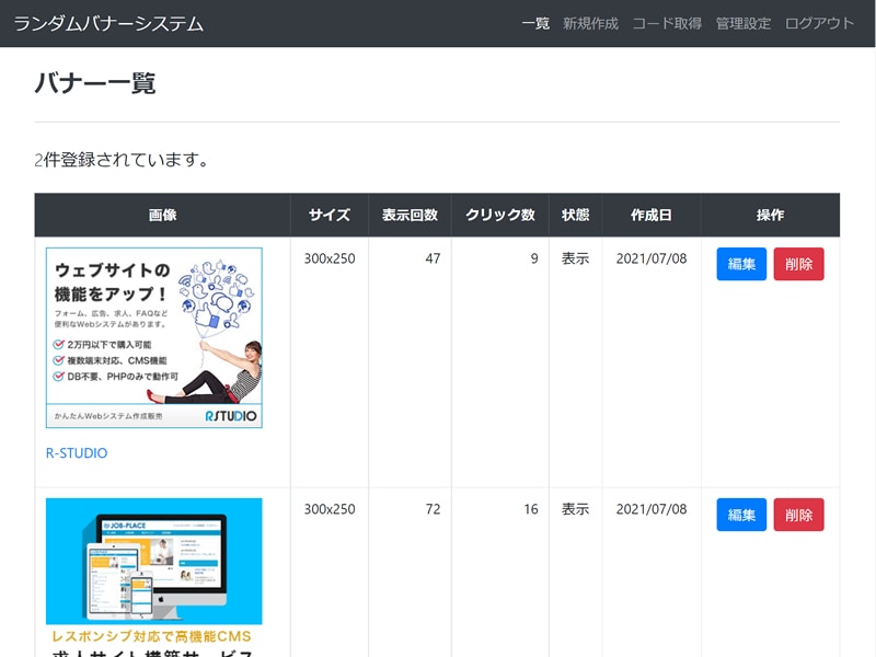 ランダムバナーシステムを売ります PHPのみで動作可・管理画面付き・ライセンス不要 イメージ1