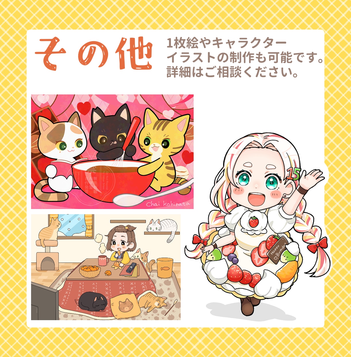 ほんわか親しみやすいタッチでイラストをお描きします 商用利用OK！ご相談内容に合わせてイラストを制作します！ イメージ7