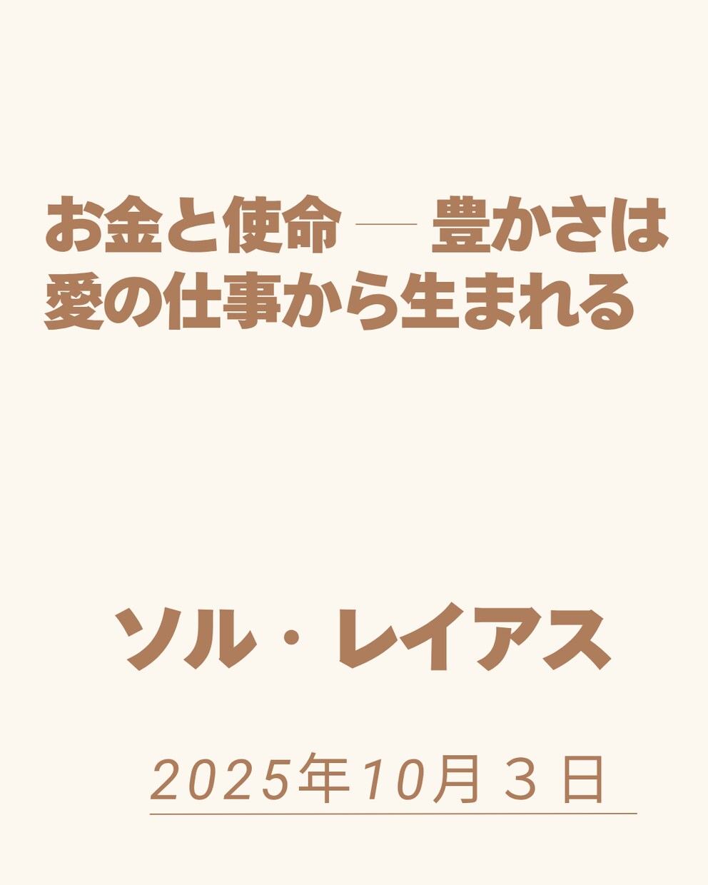 今のあなたに必要な光の指針伝えます 不安をほどき、新しい一歩をひらくメッセージ イメージ3