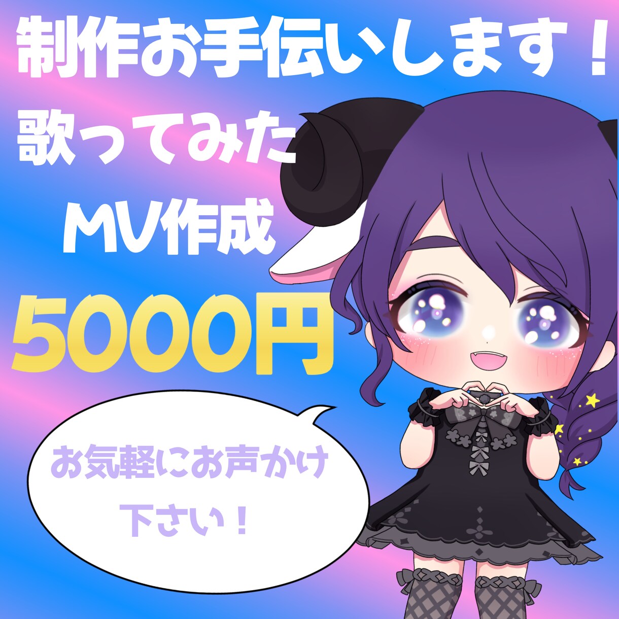歌ってみたMV作成お手伝いします あなたの歌ってみたのMV作成を一緒に作らせてください！ イメージ1