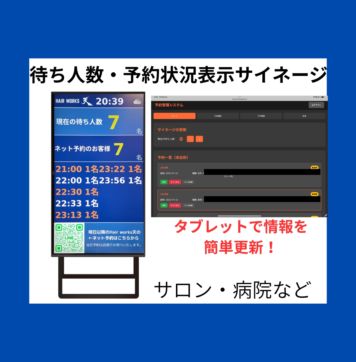店内表示をスマホで即更新｜サイネージ構築します スマホで即更新｜呼び出し・お知らせ・メニュー表示 イメージ4