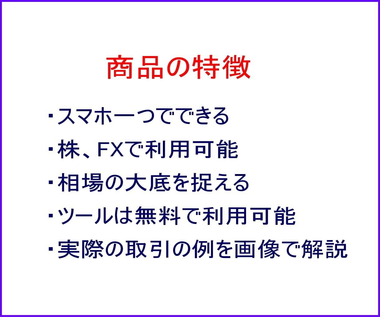 専業トレーダーが開発。株で専業をしております 秘伝の手法。相場の大底がわかり、直前に大きな上昇を狙えます。 イメージ5