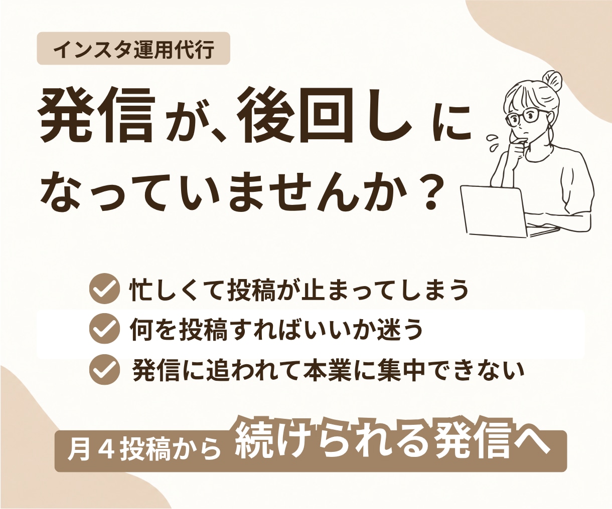 美容看護師がインスタ運用を丁寧に代行します 月４投稿から｜忙しいあなたの発信を継続サポート イメージ2