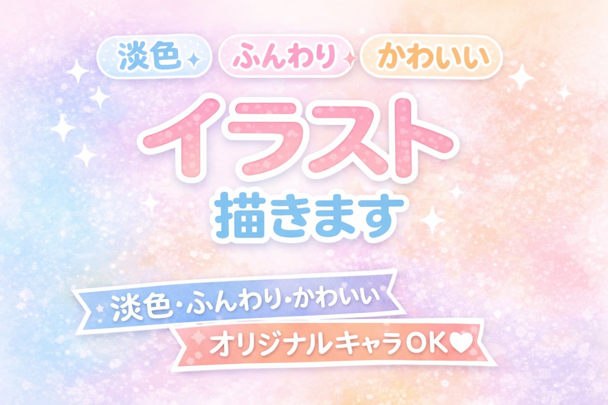 ふんわり可愛いオリジナルイラストお描きします ＊色んな用途に使いやすいアイコンなどを丁寧にお描きします イメージ1