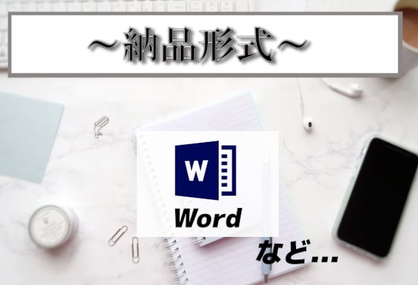 ケバ取り1分80円～ 音声の文字起こし承ります オンライン秘書がお仕事承ります！ イメージ3