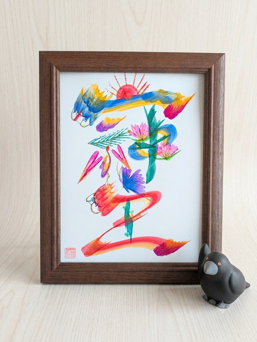 パワー文字「そしじ」を縁起物の花文字で描きます 開運インテリアに。一つ一つ心を込めて描きます。 イメージ1