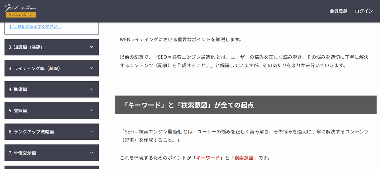 SEOが学べる！プロのWEBライティングが学べます 10万文字の教材でWEBライティング初心者から一気にプロへ イメージ2