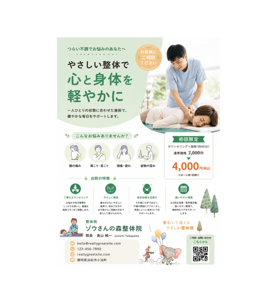 整体院専門｜集客につながるチラシ制作します 整体院の魅力を、分かりやすく伝えるチラシ制作します。 イメージ6