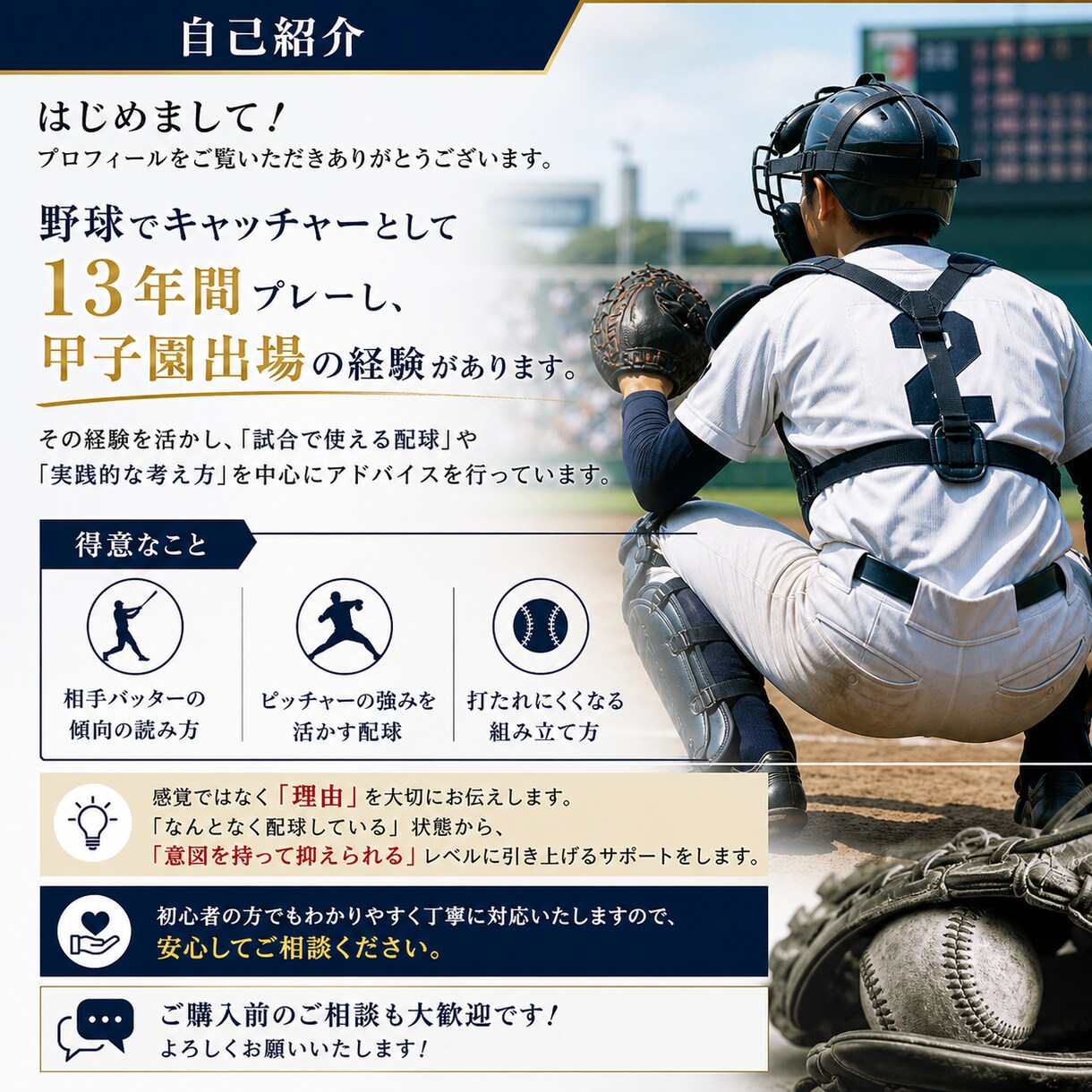 リードわからない人へ配球の考え方教えます “リード”を、シンプルに考えられるようにします イメージ1