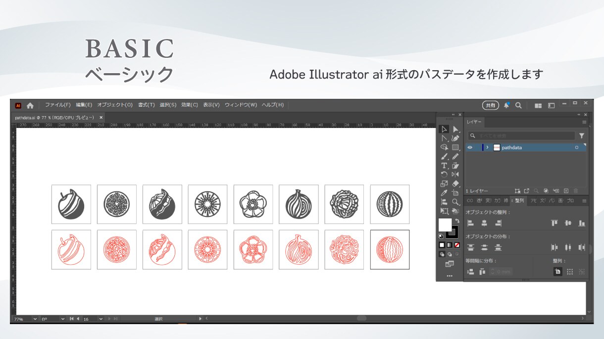 レーザーカット用のパスデータを作成します AdobeIllustrator(ai形式）でご用意します イメージ1