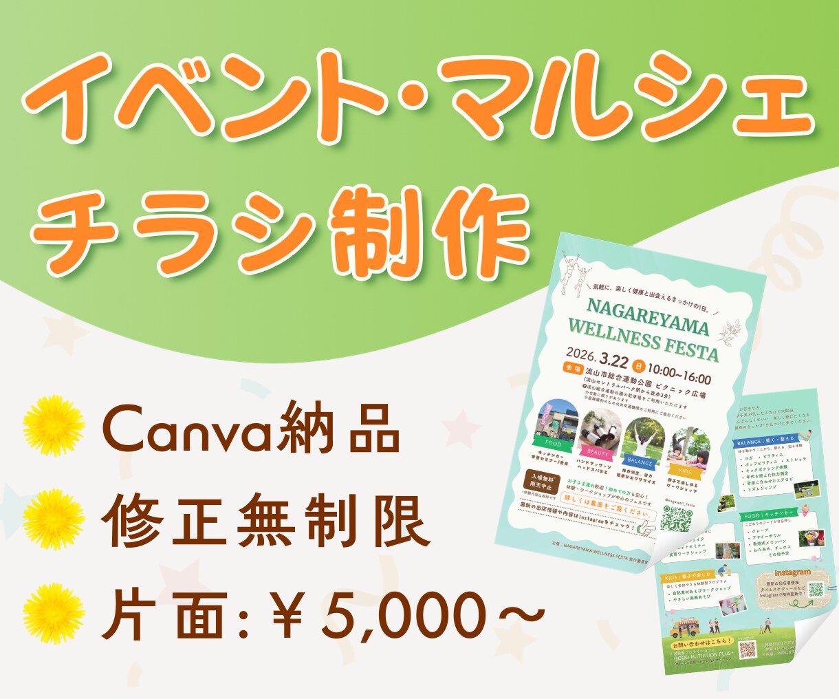イベント集客▷チラシデザイン制作します やさしく親しみやすい雰囲気が得意です イメージ1