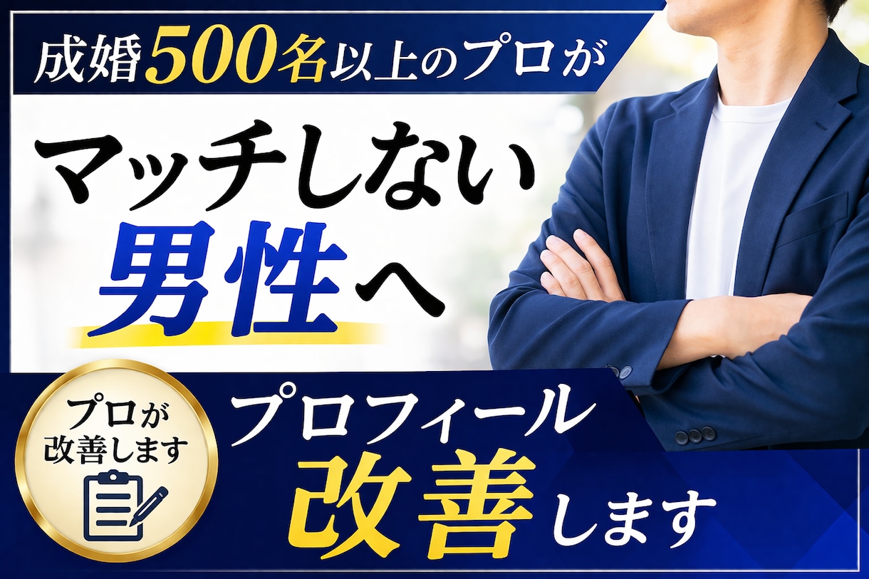 実績500名以上　アプリのプロフィール添削します マッチングアプリでのマッチ率上げます イメージ2