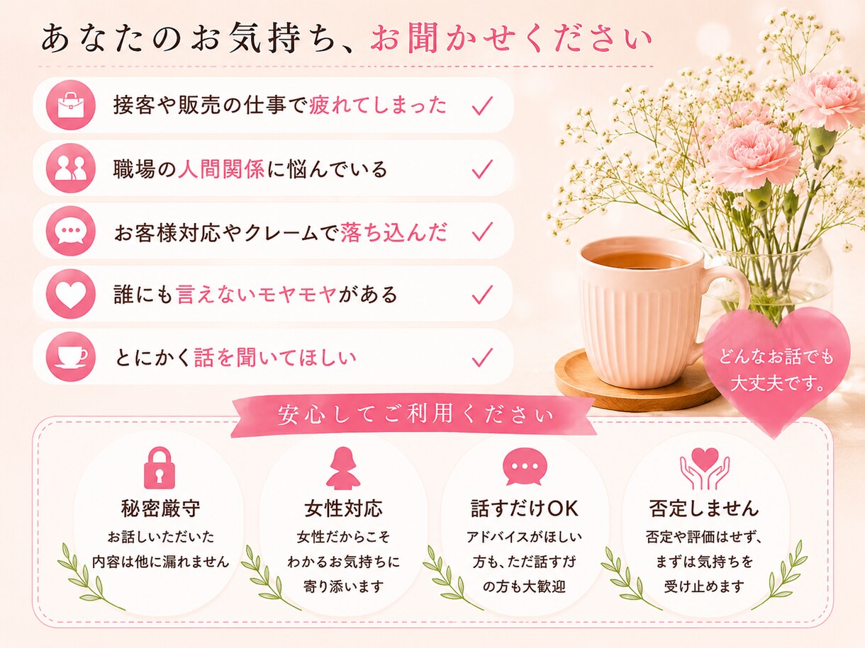 接客歴26年｜仕事や人間関係の悩みを聞きます 秘密厳守｜女性対応｜話すだけでもOKです イメージ3