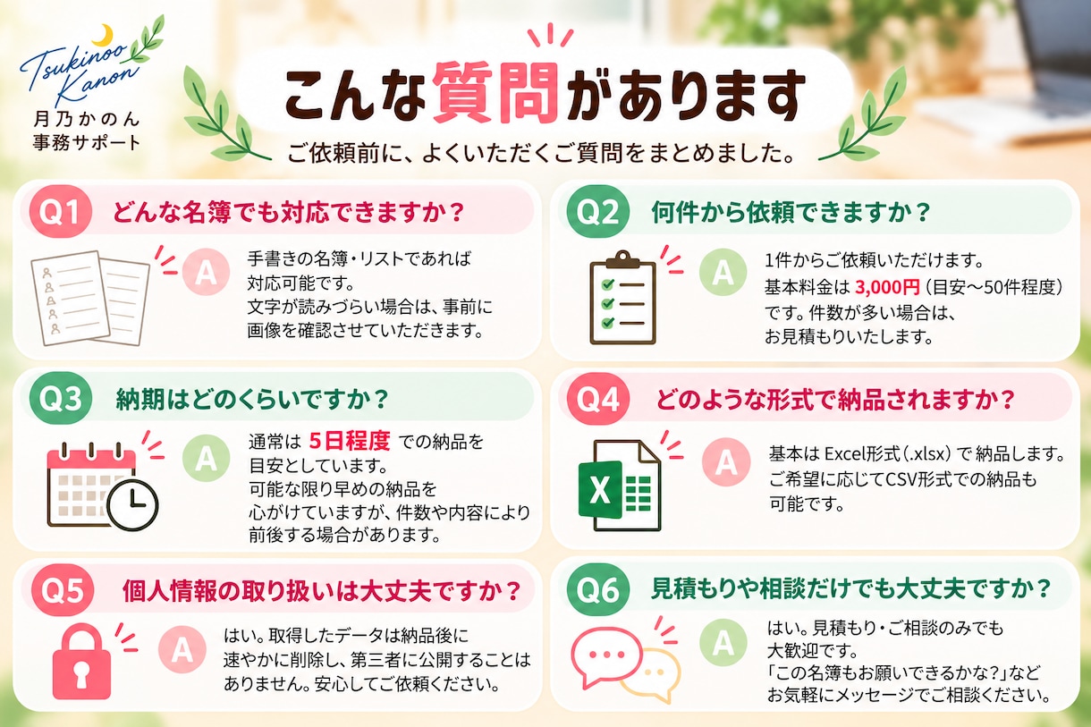 手書き名簿のデータ入力・Excel名簿作成をします 手書き・PDFの名簿をExcelに入力・整理でスッキリ管理 イメージ6
