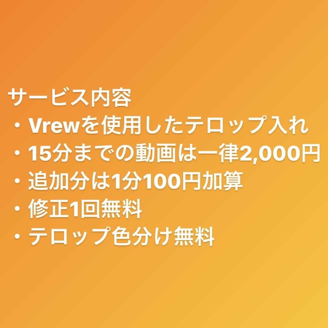 最安・最速｜動画のテロップ入れを行います 〜最安・最速で最低限の品質を〜 イメージ2
