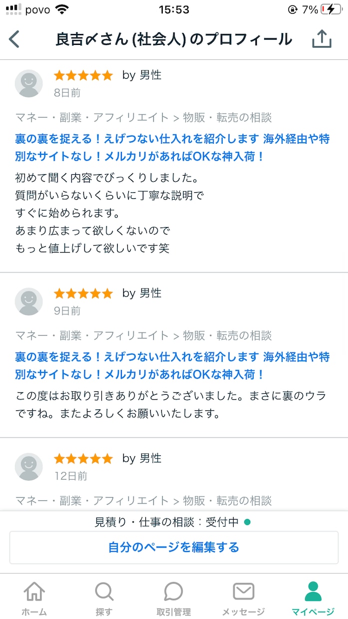 裏の裏を捉える！えげつない仕入れを紹介します 海外経由や特別なサイトなし！メルカリがあればOKな神入荷！ イメージ4