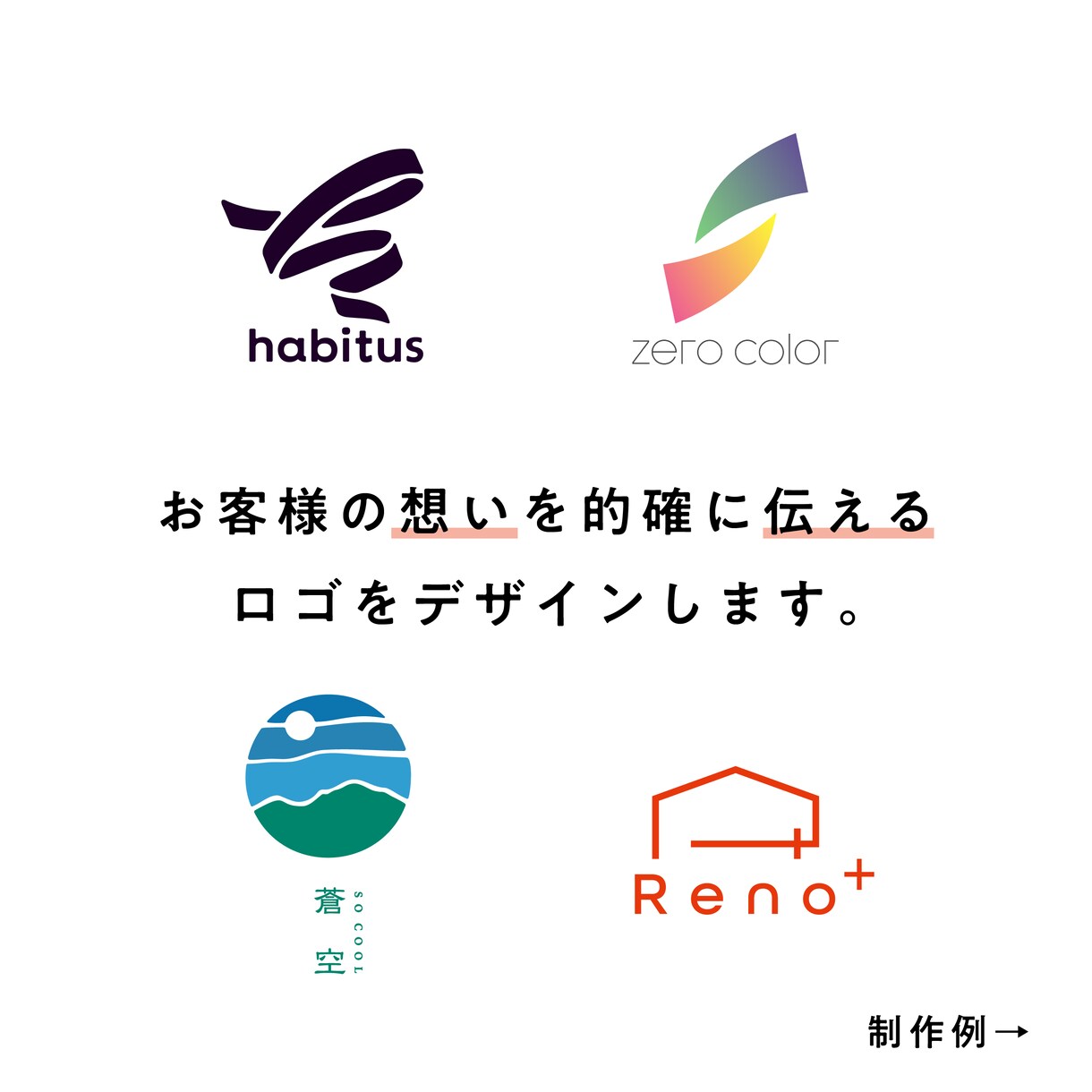 お客様の想いを的確に伝えるロゴをデザインします 心理学の経験を活かしロゴが人々に与えるイメージを追求します イメージ1