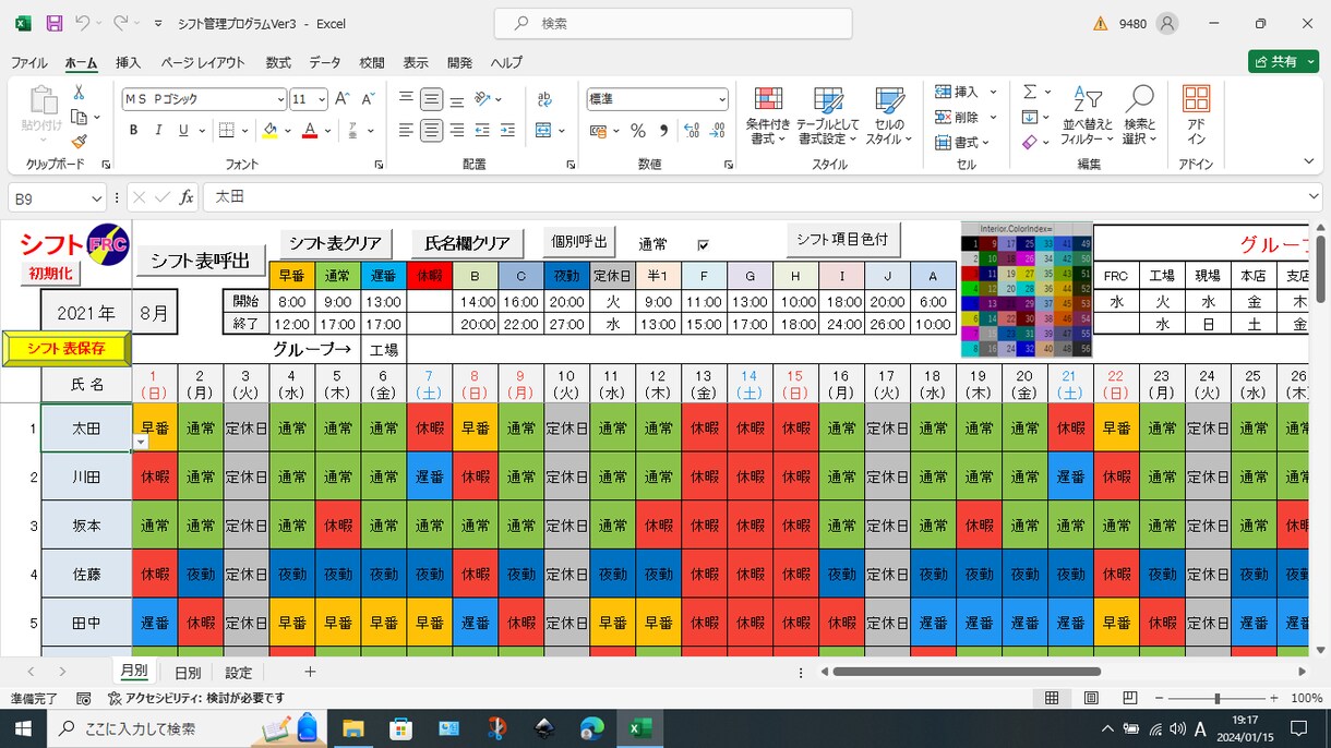 シフト管理プログラムVer2を販売します Excelで簡単にシフトを作成出来ます。 イメージ2
