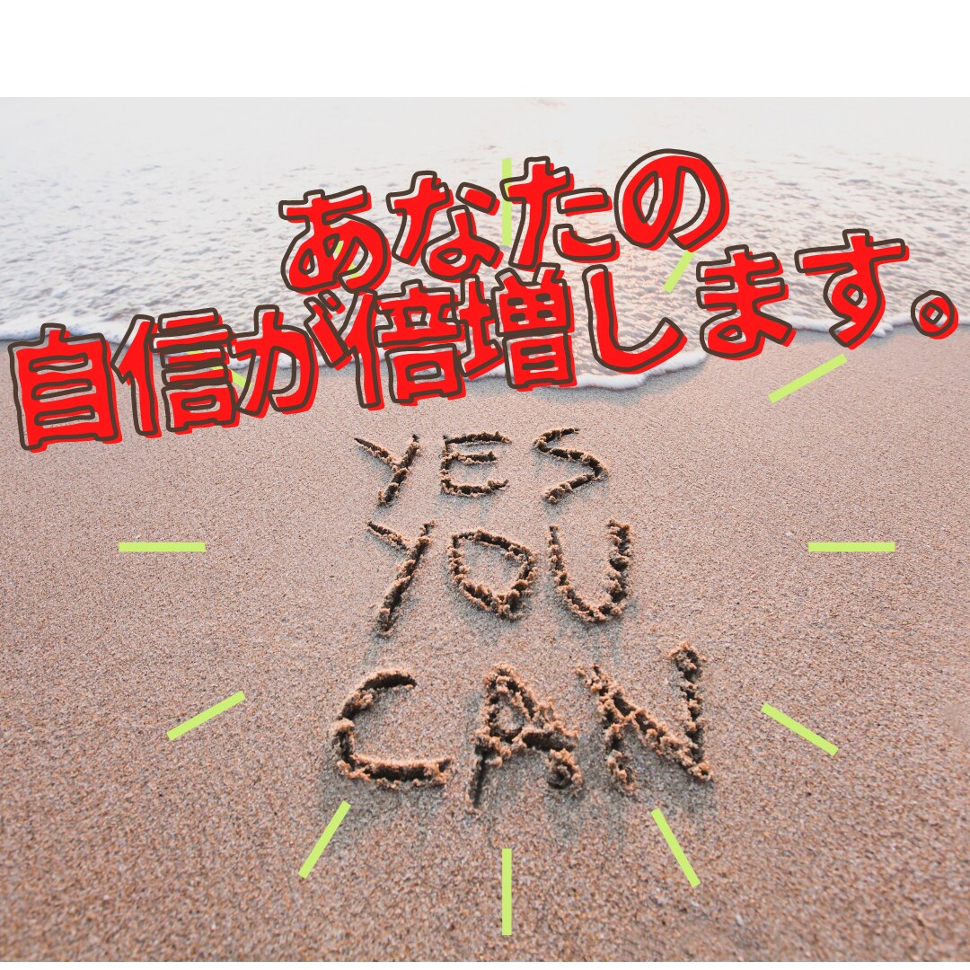 あなたって実はスゴいんです！30分間褒め続けます 綿密なヒアリングを基に、コーチング技術を使って自信を養います イメージ1