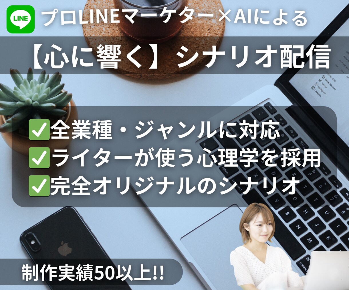感情が揺れてしまうステップ配信作成します 人が商品を欲しがる時は感情が動いた時 イメージ1