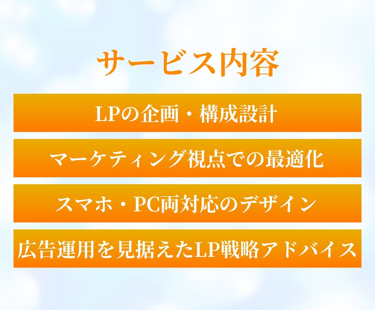 WEBマーケディレクター担当！治療院LPを作ります 集客戦略×LP設計で、治療院の集客力を最大化！ イメージ2