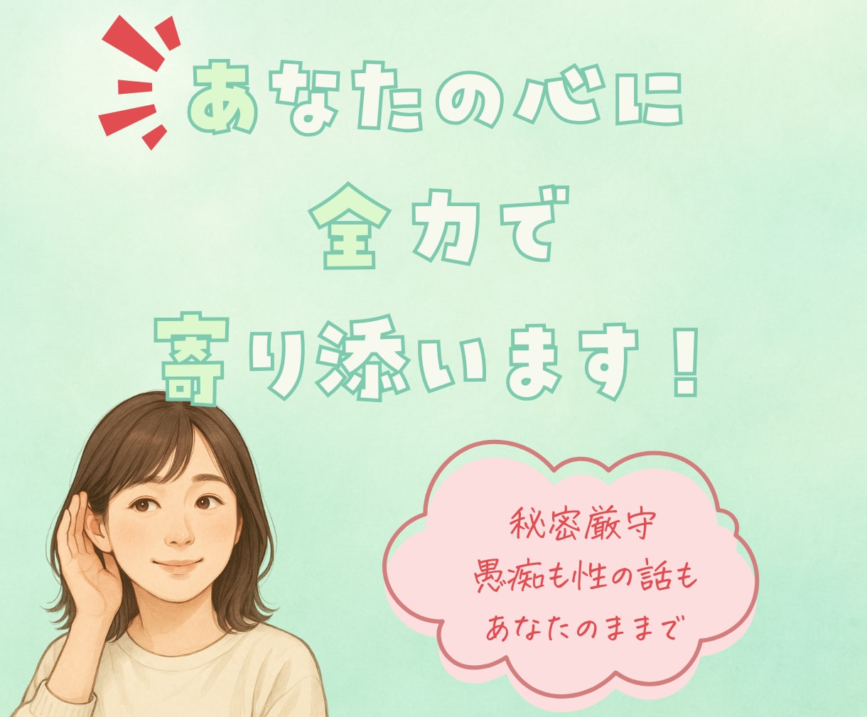 友達感覚でどんなテーマもOK！あなたに寄り添います テーマは自由！雑談から相談までなんでもOKです♪ イメージ1