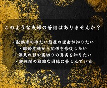 即日鑑定｜結婚生活ですれ違う二人を紐解きます 【5000字越えの本格霊視鑑定】あなたの悩みを根本から紐解く イメージ3