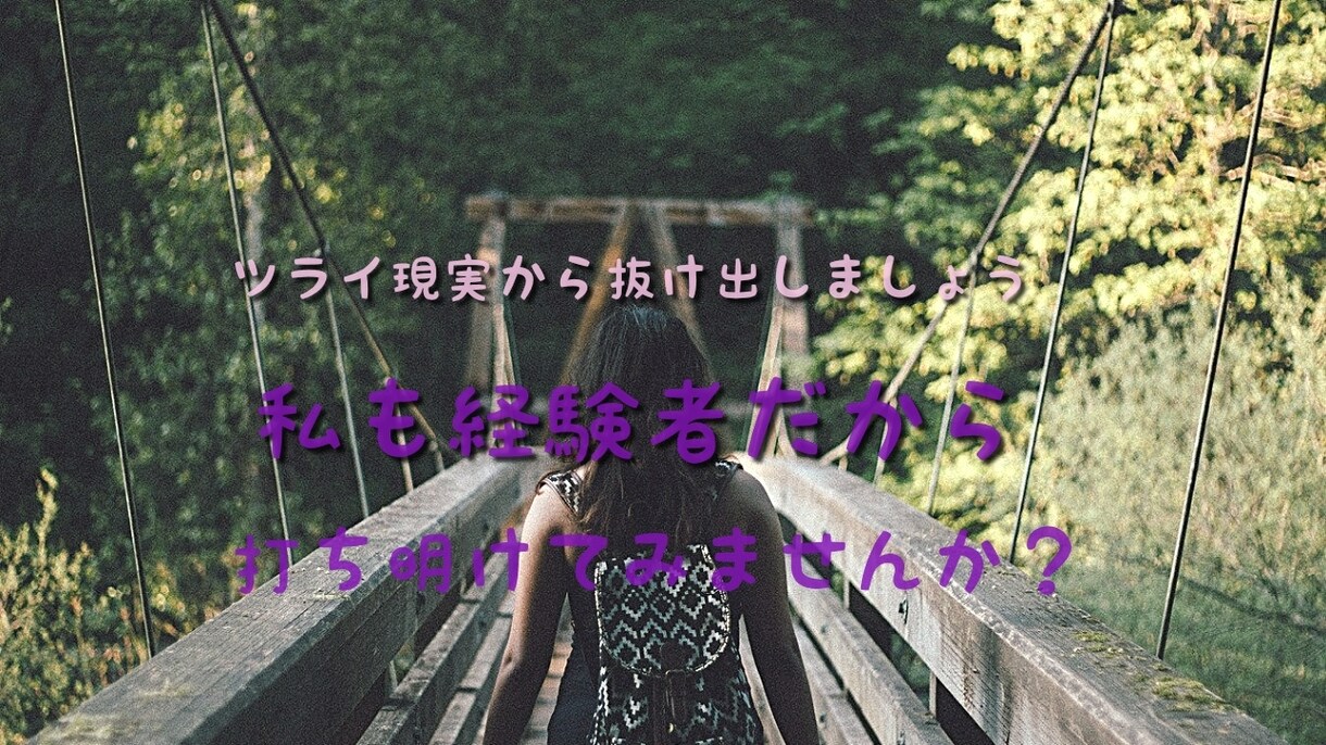 3日間チャットし放題！あなたの悩みに寄り添います あなたの心の解放と明るい未来作りにそっとサポート！ イメージ1