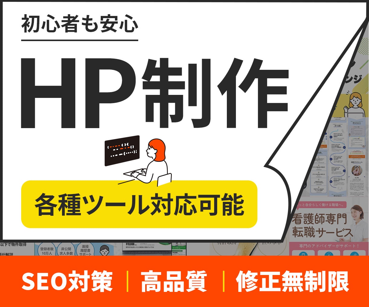 修正無制限！高品質なホームページを制作します WordPress/SEO対策/安心のアフターフォロー イメージ1